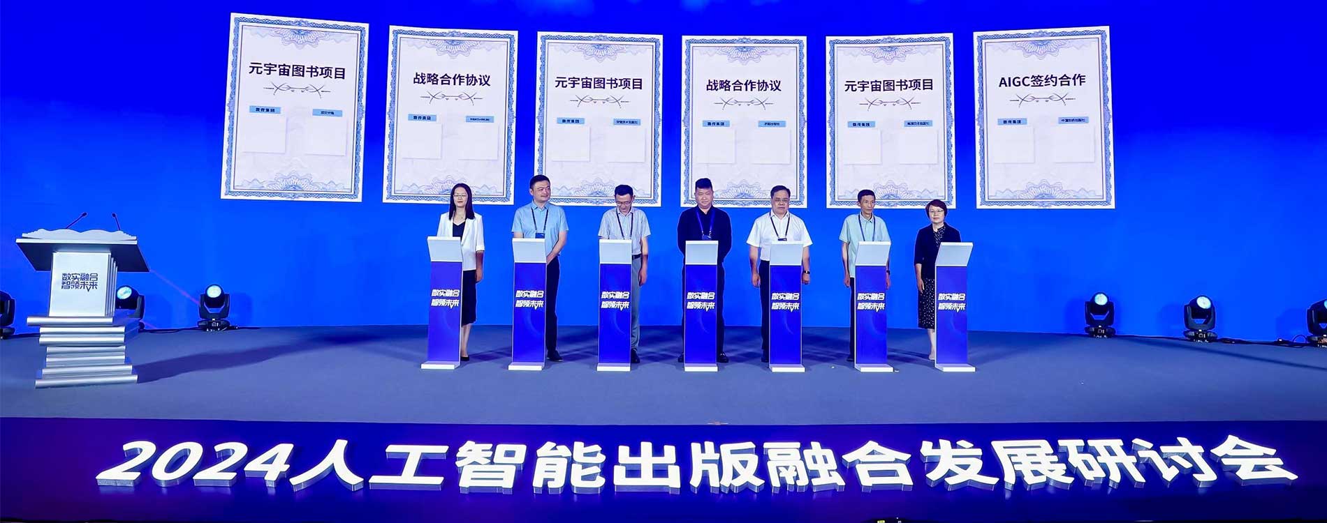 2024人工智能出版融合發(fā)展研討會(huì)即將在京召開(kāi)