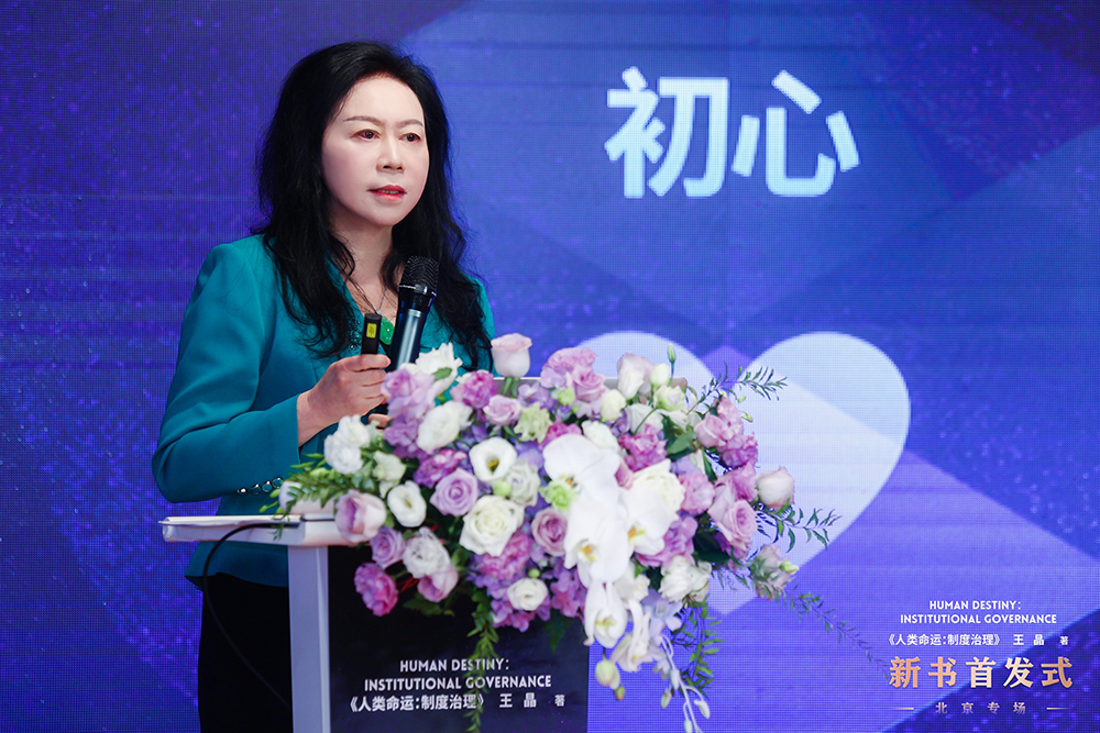 揭開人類制度變遷的秘密 《人類命運(yùn)：制度治理》首發(fā)式在京舉行