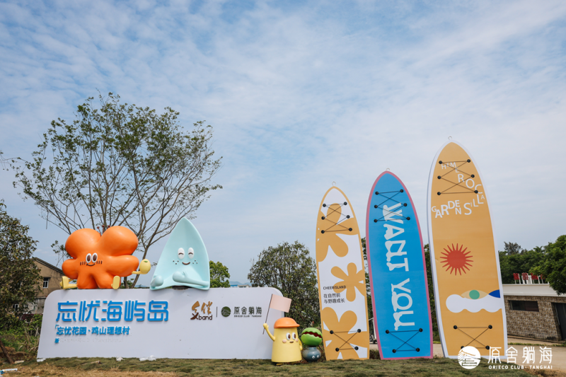 玉環(huán)市“海嶼島”生活季暨雞山理想村“想開計劃”活動啟動！