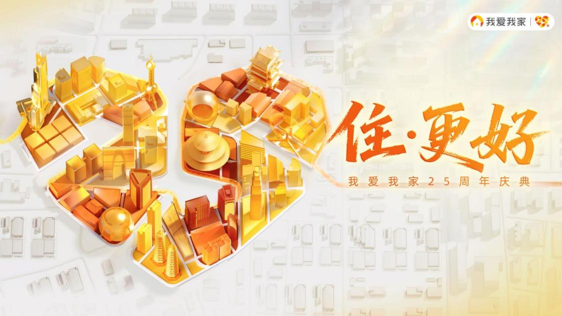 扎根社區(qū)二十五載，我愛我家“好鄰式服務(wù)”助力“住更好”