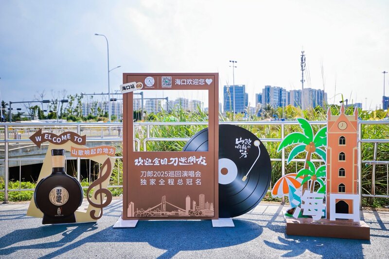 一如初見(jiàn)，習(xí)酒與刀郎攜手成就“歌酒年華”